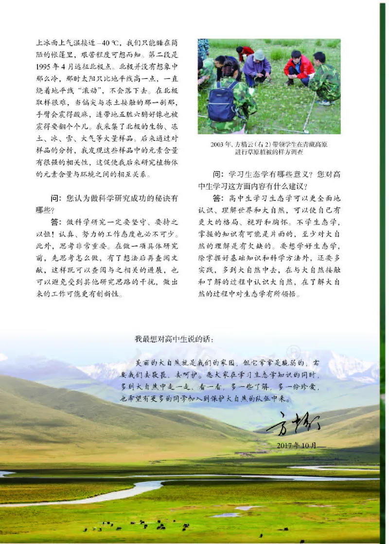 人教版生物选修2_电子课本_最新版高中全科高清电子课本_6高中生物课本_2019新人教版