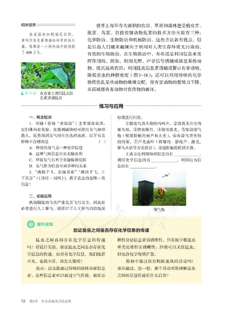 人教版生物选修2_电子课本_最新版高中全科高清电子课本_6高中生物课本_2019新人教版