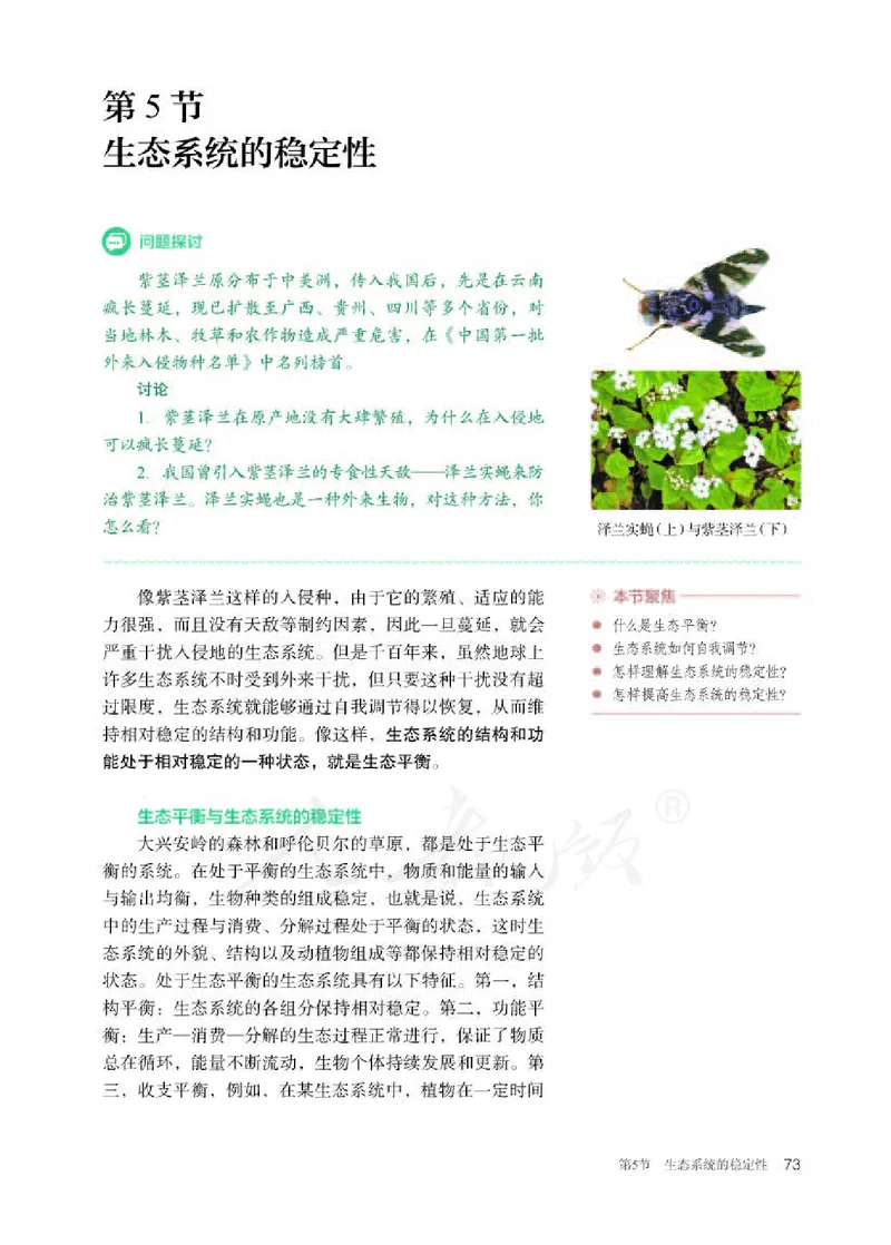 人教版生物选修2_电子课本_最新版高中全科高清电子课本_6高中生物课本_2019新人教版