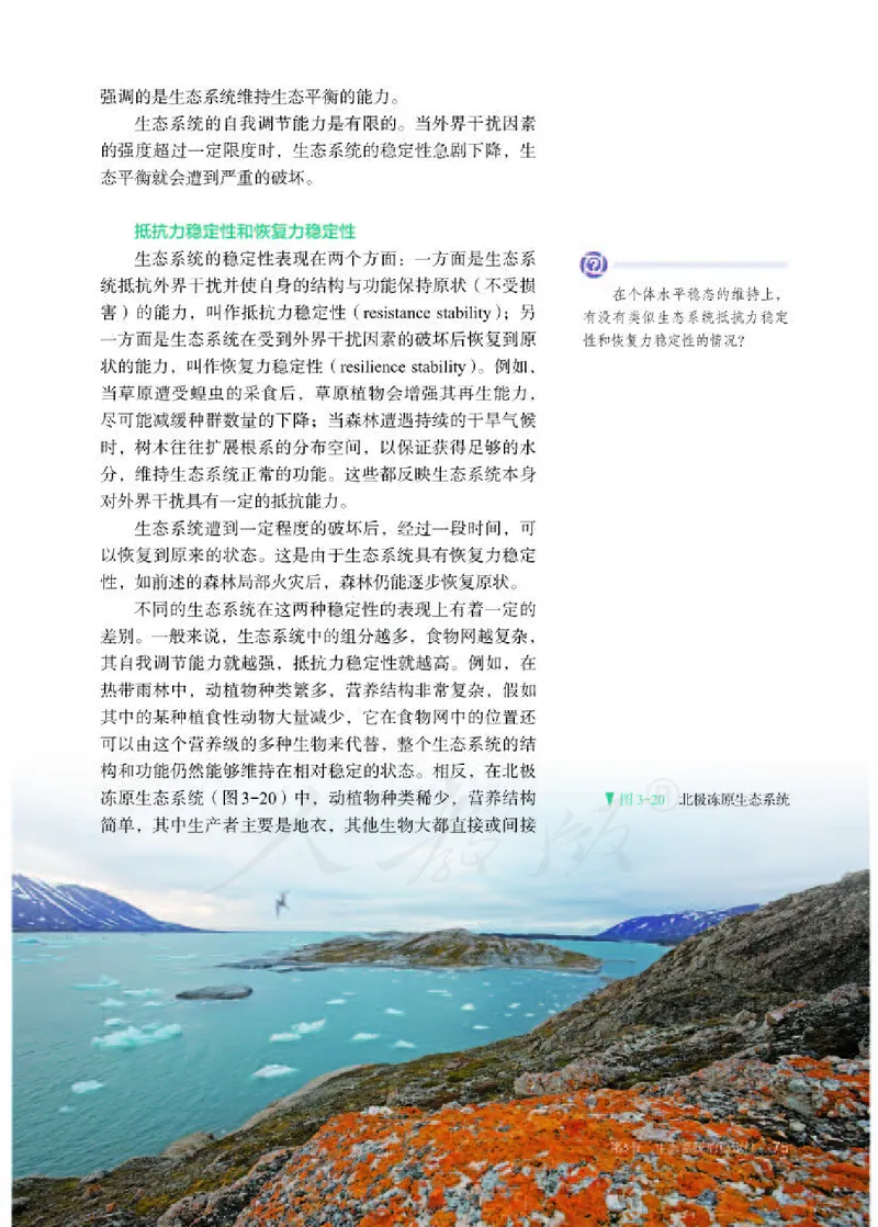 人教版生物选修2_电子课本_最新版高中全科高清电子课本_6高中生物课本_2019新人教版