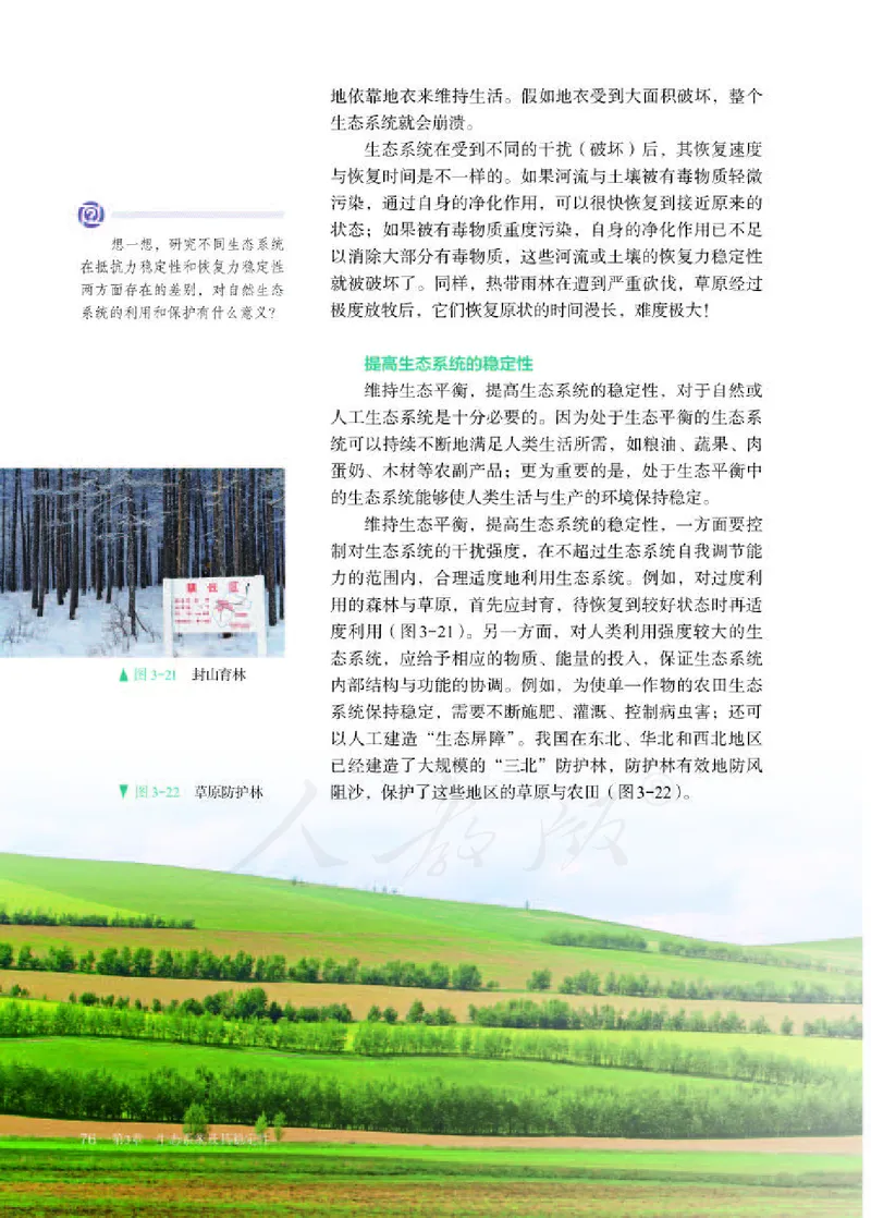 人教版生物选修2_电子课本_最新版高中全科高清电子课本_6高中生物课本_2019新人教版