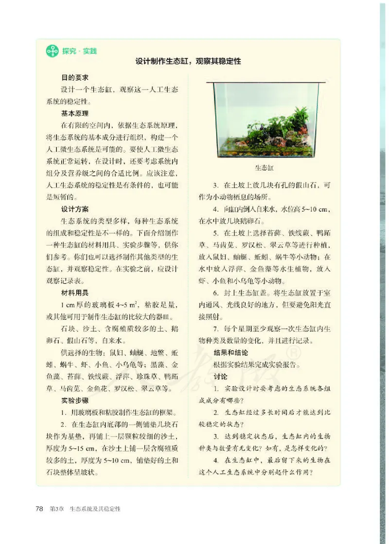 人教版生物选修2_电子课本_最新版高中全科高清电子课本_6高中生物课本_2019新人教版