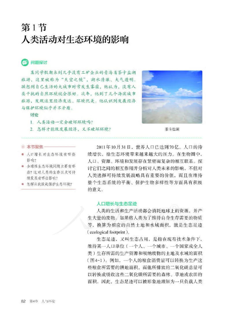 人教版生物选修2_电子课本_最新版高中全科高清电子课本_6高中生物课本_2019新人教版