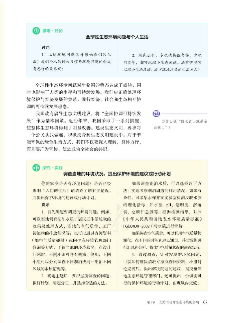人教版生物选修2_电子课本_最新版高中全科高清电子课本_6高中生物课本_2019新人教版