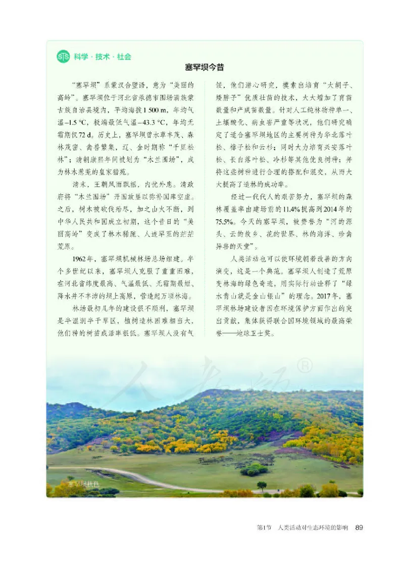 人教版生物选修2_电子课本_最新版高中全科高清电子课本_6高中生物课本_2019新人教版