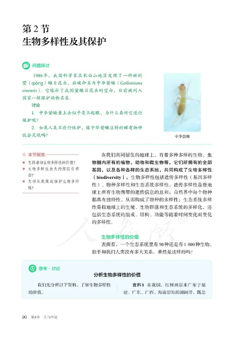 人教版生物选修2_电子课本_最新版高中全科高清电子课本_6高中生物课本_2019新人教版