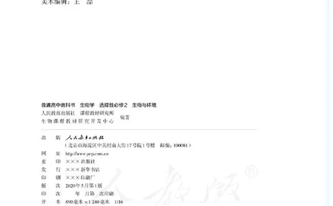 人教版生物选修2_电子课本_最新版高中全科高清电子课本_6高中生物课本_2019新人教版