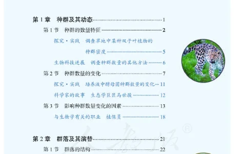 人教版生物选修2_电子课本_最新版高中全科高清电子课本_6高中生物课本_2019新人教版