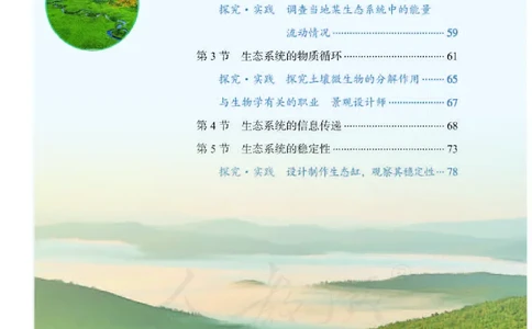 人教版生物选修2_电子课本_最新版高中全科高清电子课本_6高中生物课本_2019新人教版