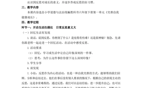 0507六年级道德与法治(统编版)-学会反思-1教案_A493小学道法_人教版小学道德与法治教学资源包_小学道法单独教案方便下载（1-6上下册）（2024秋旧版）_1-6下册（道德与法治教学设计）