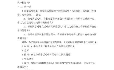 0507六年级道德与法治(统编版)-学会反思-1教案_A493小学道法_人教版小学道德与法治教学资源包_小学道法单独教案方便下载（1-6上下册）（2024秋旧版）_1-6下册（道德与法治教学设计）