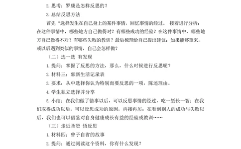 0507六年级道德与法治(统编版)-学会反思-1教案_A493小学道法_人教版小学道德与法治教学资源包_小学道法单独教案方便下载（1-6上下册）（2024秋旧版）_1-6下册（道德与法治教学设计）