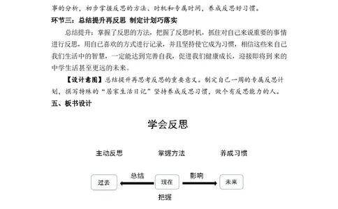 0507六年级道德与法治(统编版)-学会反思-1教案_A493小学道法_人教版小学道德与法治教学资源包_小学道法单独教案方便下载（1-6上下册）（2024秋旧版）_1-6下册（道德与法治教学设计）