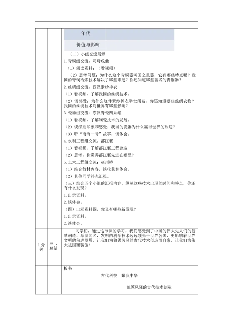 1207五年级道德与法治(统编版)古代科技+耀我中华(第三课时)-1教学设计_A493小学道法_人教版小学道德与法治教学资源包_小学道法单独教案方便下载（1-6上下册）（2024秋旧版）