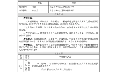 1207五年级道德与法治(统编版)古代科技+耀我中华(第三课时)-1教学设计_A493小学道法_人教版小学道德与法治教学资源包_小学道法单独教案方便下载（1-6上下册）（2024秋旧版）