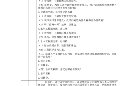 1207五年级道德与法治(统编版)古代科技+耀我中华(第三课时)-1教学设计_A493小学道法_人教版小学道德与法治教学资源包_小学道法单独教案方便下载（1-6上下册）（2024秋旧版）