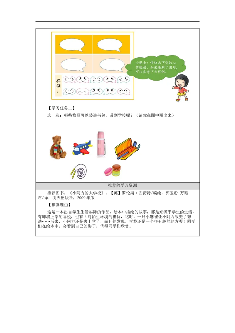 0903一年级道德与法治(统编版)开开心心上学去-3学习任务单_A493小学道法_人教版小学道德与法治教学资源包_小学道法（智慧教育课件与教案）_1-6上册（道德与法治智慧教育课件）