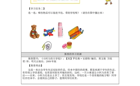 0903一年级道德与法治(统编版)开开心心上学去-3学习任务单_A493小学道法_人教版小学道德与法治教学资源包_小学道法（智慧教育课件与教案）_1-6上册（道德与法治智慧教育课件）