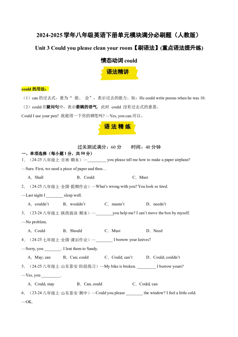 Unit3（刷语法）情态动词could（重点语法提升练）（学生版）-（人教版）_最新人教版英语八年级下册_旧版（有参考价值）_版本二_八年级英语下册（人教版）_单元模块满分必刷题-U213