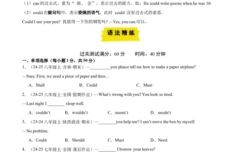 Unit3（刷语法）情态动词could（重点语法提升练）（学生版）-（人教版）_最新人教版英语八年级下册_旧版（有参考价值）_版本二_八年级英语下册（人教版）_单元模块满分必刷题-U213