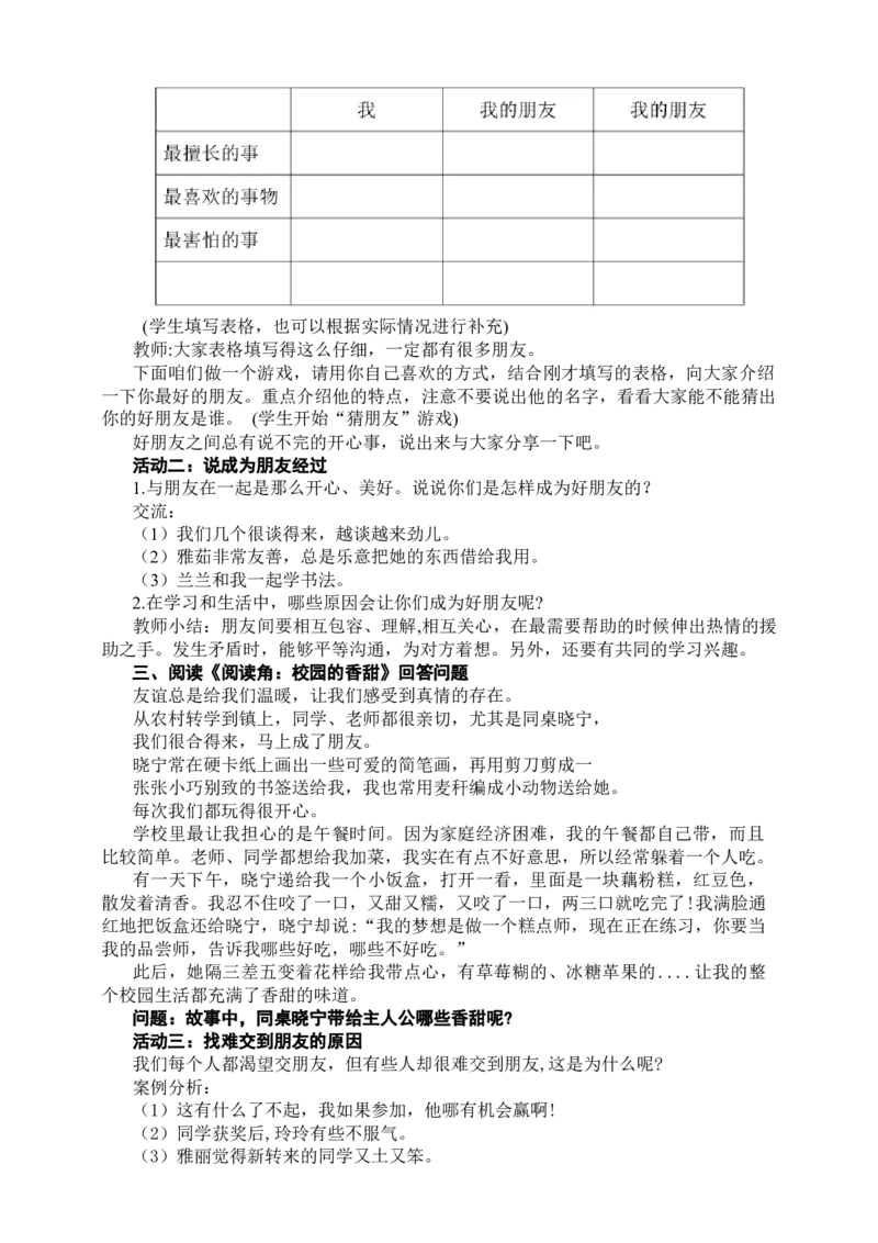 1.我们的好朋友第1课时教案_A493小学道法_26新四年级道法下册（统编版）_教学教案_教案一