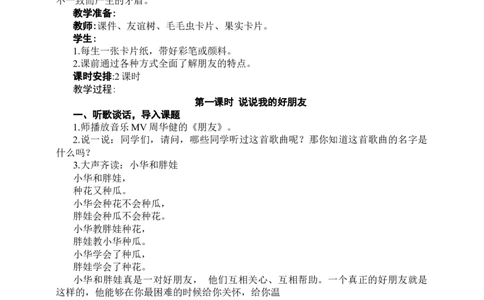 1.我们的好朋友第1课时教案_A493小学道法_26新四年级道法下册（统编版）_教学教案_教案一