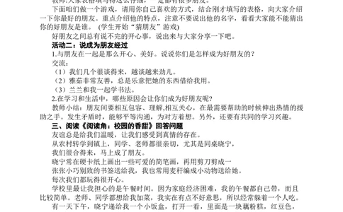 1.我们的好朋友第1课时教案_A493小学道法_26新四年级道法下册（统编版）_教学教案_教案一