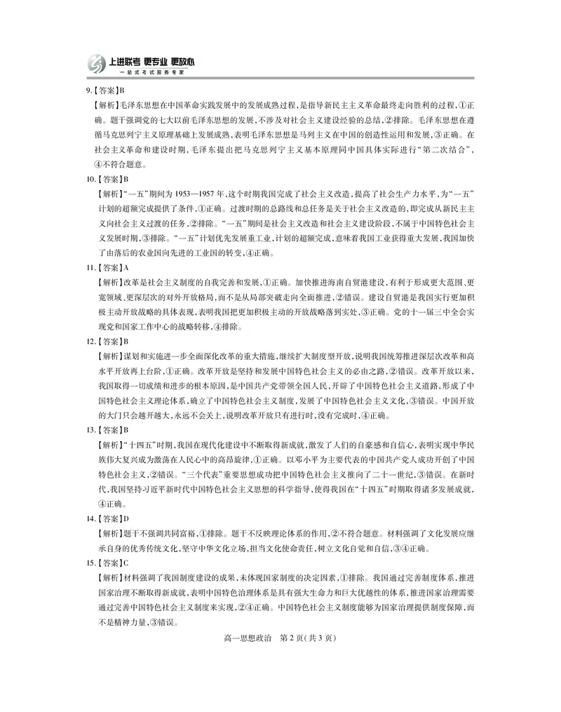 江西省上进联考2025-2026学年高一上学期11月期中考试&middot;政治答案_2025年11月高一试卷_251114江西省上进联考2025-2026学年高一上学期11月期中考试（全）