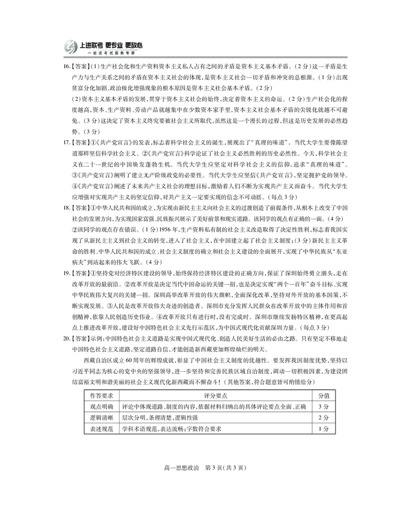 江西省上进联考2025-2026学年高一上学期11月期中考试&middot;政治答案_2025年11月高一试卷_251114江西省上进联考2025-2026学年高一上学期11月期中考试（全）