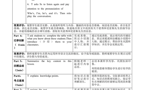 Unit1（第2课时SectionApronunciation-2e）（教学设计）_最新人教版英语七年级上册_英语7上最新改版_01.英语7上-教案+PPT课件+分层作业+导学案第1套