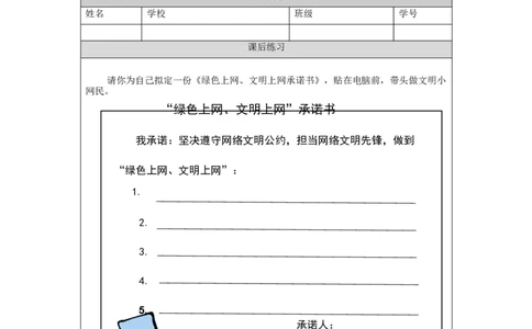 1116四年级道德与法治(统编版)网络新世界（第二课时）-4练习题_A493小学道法_人教版小学道德与法治教学资源包_小学道法（智慧教育课件与教案）_1-6上册（道德与法治智慧教育课件）