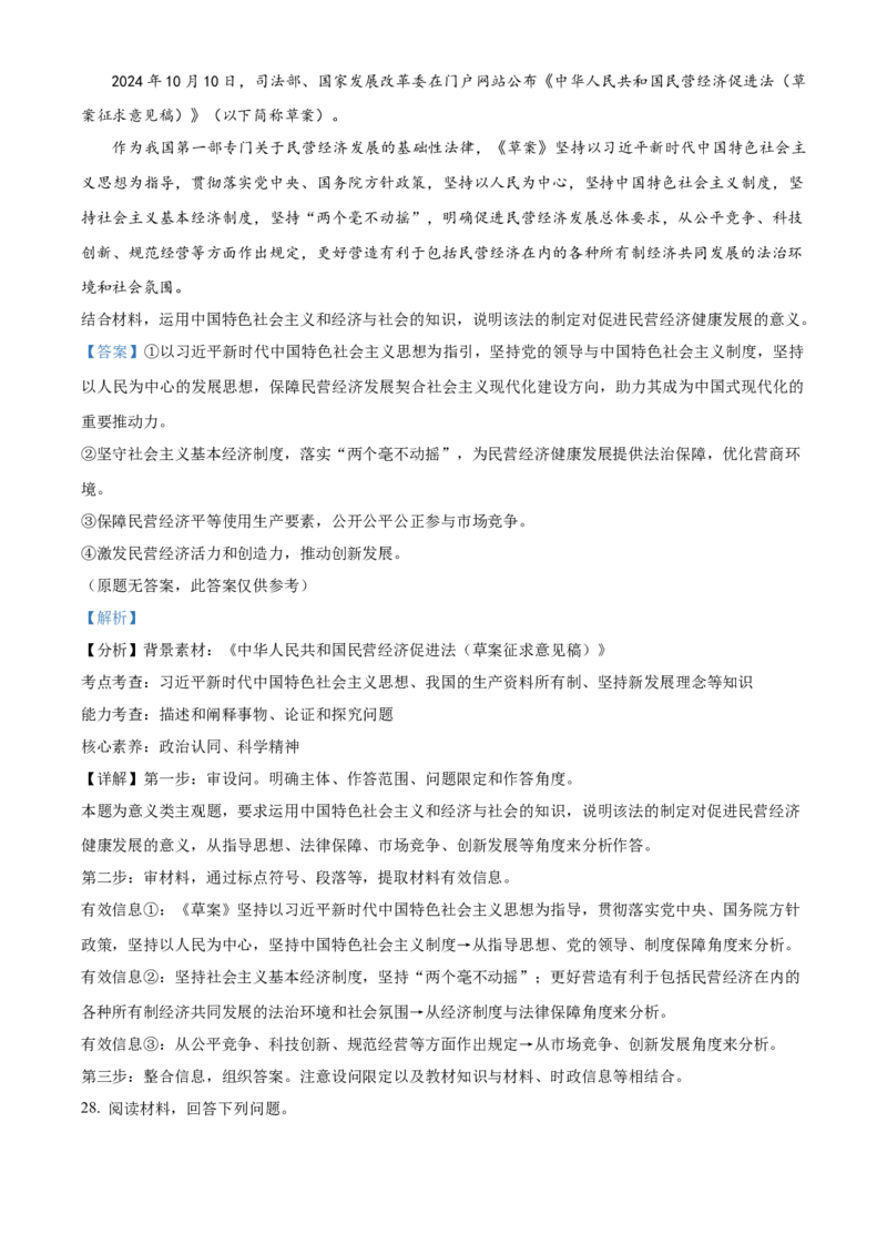 河北省唐山市2024-2025学年高一上学期期末考试政治试卷Word版含解析_2025年03月试卷_0312河北省唐山市2024-2025学年高一上学期期末考试