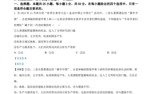 河北省唐山市2024-2025学年高一上学期期末考试政治试卷Word版含解析_2025年03月试卷_0312河北省唐山市2024-2025学年高一上学期期末考试