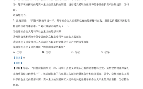 河北省唐山市2024-2025学年高一上学期期末考试政治试卷Word版含解析_2025年03月试卷_0312河北省唐山市2024-2025学年高一上学期期末考试