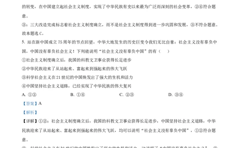 河北省唐山市2024-2025学年高一上学期期末考试政治试卷Word版含解析_2025年03月试卷_0312河北省唐山市2024-2025学年高一上学期期末考试
