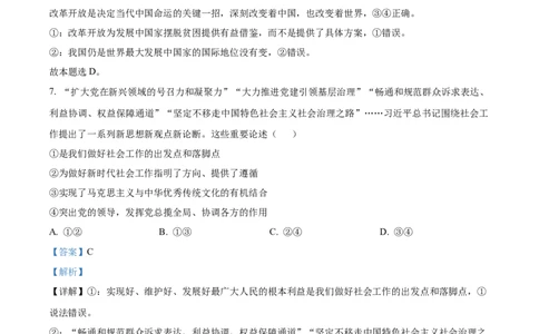 河北省唐山市2024-2025学年高一上学期期末考试政治试卷Word版含解析_2025年03月试卷_0312河北省唐山市2024-2025学年高一上学期期末考试