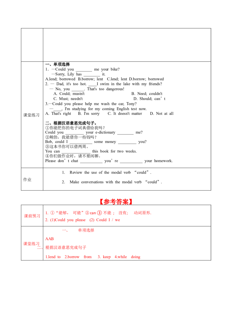 Unit3第3课时SectionA(2d&GF-4c)(导学案)-（人教版）_最新人教版英语八年级下册_旧版（有参考价值）_版本二_八年级英语下册（人教版）_导学案