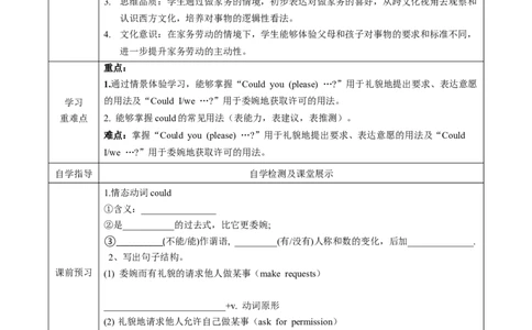 Unit3第3课时SectionA(2d&GF-4c)(导学案)-（人教版）_最新人教版英语八年级下册_旧版（有参考价值）_版本二_八年级英语下册（人教版）_导学案