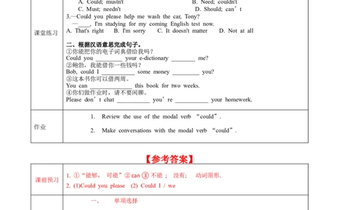 Unit3第3课时SectionA(2d&GF-4c)(导学案)-（人教版）_最新人教版英语八年级下册_旧版（有参考价值）_版本二_八年级英语下册（人教版）_导学案