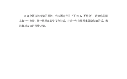 1我们的好朋友_第一课时_课后练习_A493小学道法_人教版小学道德与法治教学资源包_小学道法（智慧教育课件与教案）_1-6下册（道德与法治智慧教育课件）_小学道法4年级下册_课后练习