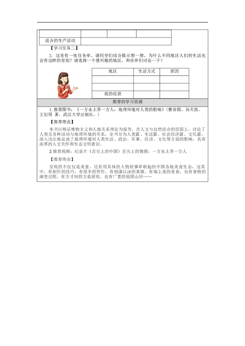 1116五年级道德与法治(统编版)我们神圣的国土（第五课时）-3学习任务单_A493小学道法_人教版小学道德与法治教学资源包_小学道法（智慧教育课件与教案）_5年级上册学习任务单