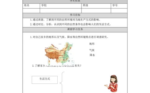 1116五年级道德与法治(统编版)我们神圣的国土（第五课时）-3学习任务单_A493小学道法_人教版小学道德与法治教学资源包_小学道法（智慧教育课件与教案）_5年级上册学习任务单