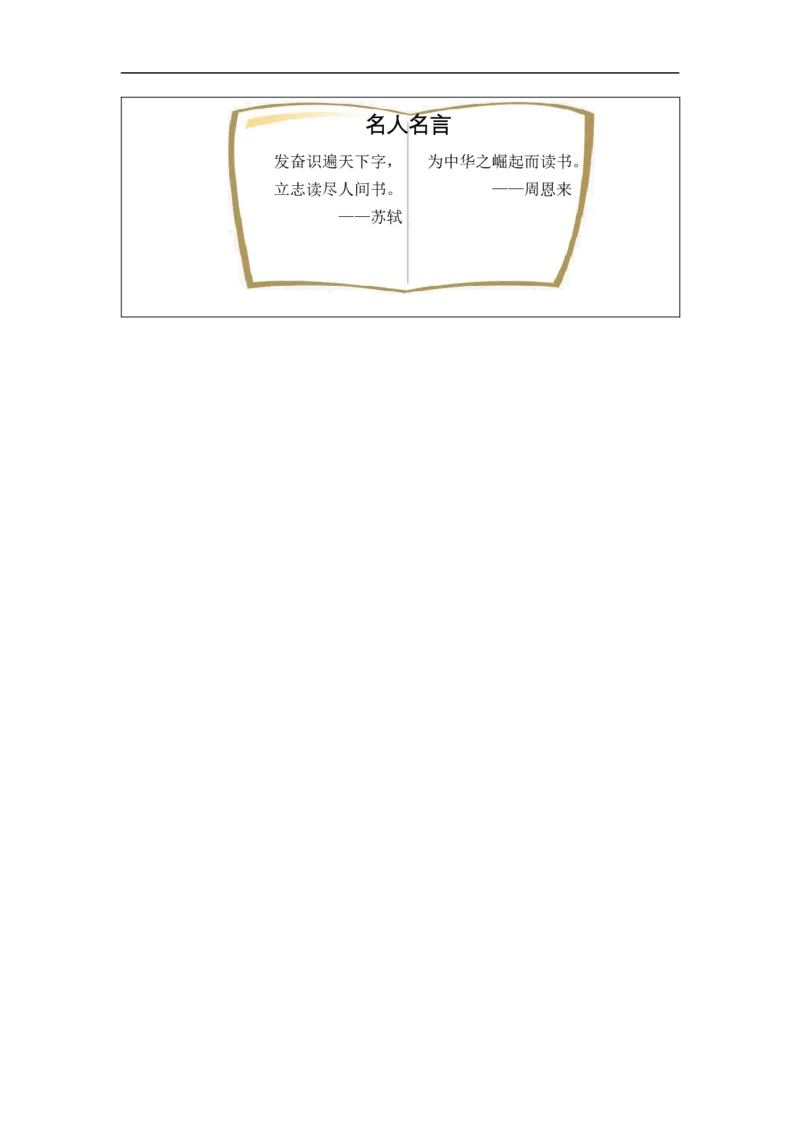 0911三年级道德与法治(统编版)《我学习，我快乐》(第一课时)-任务单_A493小学道法_人教版小学道德与法治教学资源包_小学道法（智慧教育课件与教案）_3年级上册学习任务单