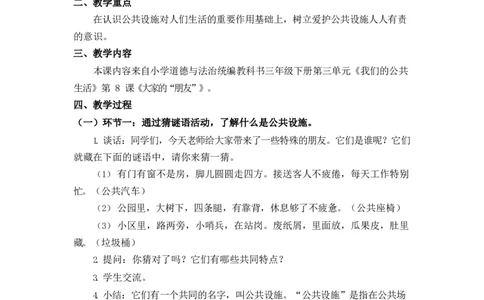 0602三年级道德与法治(统编版)-大家的&ldquo;朋友&rdquo;-1教案_A493小学道法_人教版小学道德与法治教学资源包_小学道法（智慧教育课件与教案）_1-6下册（道德与法治智慧教育课件）_教学设计