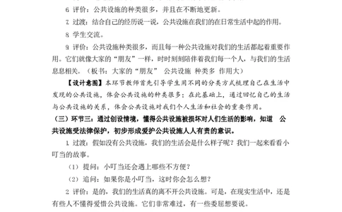 0602三年级道德与法治(统编版)-大家的&ldquo;朋友&rdquo;-1教案_A493小学道法_人教版小学道德与法治教学资源包_小学道法（智慧教育课件与教案）_1-6下册（道德与法治智慧教育课件）_教学设计