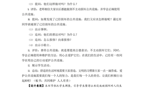 0602三年级道德与法治(统编版)-大家的&ldquo;朋友&rdquo;-1教案_A493小学道法_人教版小学道德与法治教学资源包_小学道法（智慧教育课件与教案）_1-6下册（道德与法治智慧教育课件）_教学设计