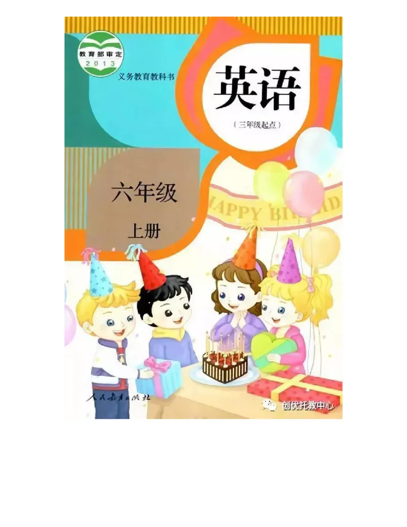 人教精通版小学英语六年级上册电子课本（高清版）_电子课本_小学电子课本_03英语_新建文件夹_03人教精通版（三起点）_上册