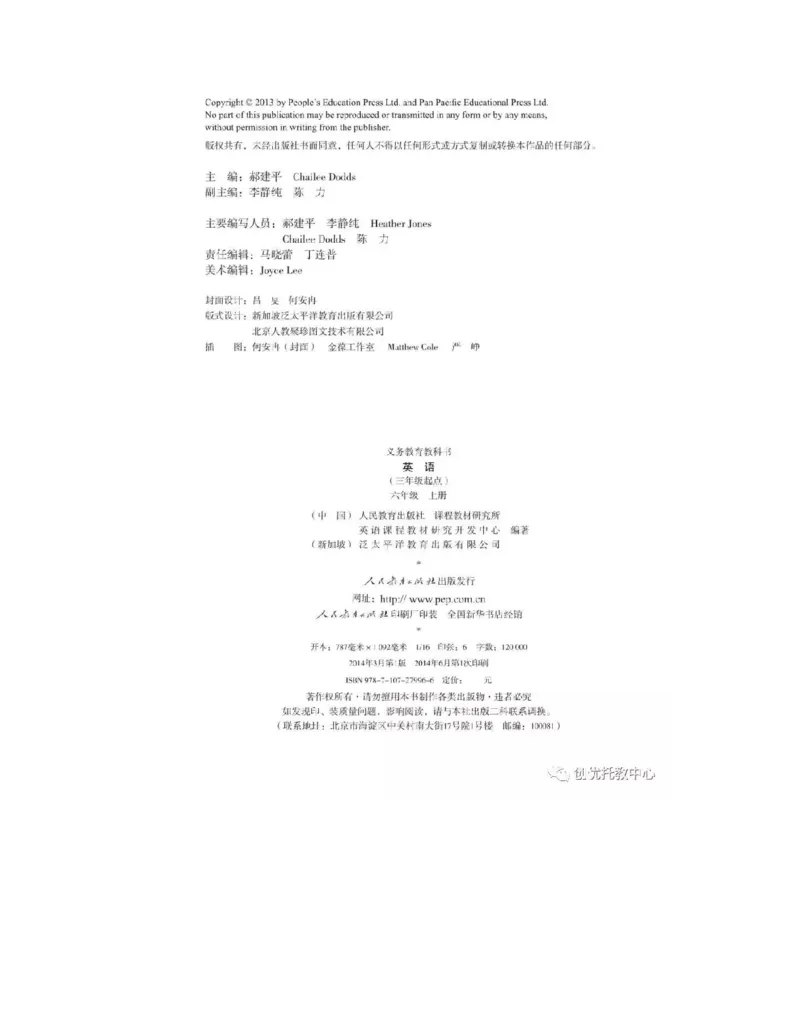 人教精通版小学英语六年级上册电子课本（高清版）_电子课本_小学电子课本_03英语_新建文件夹_03人教精通版（三起点）_上册