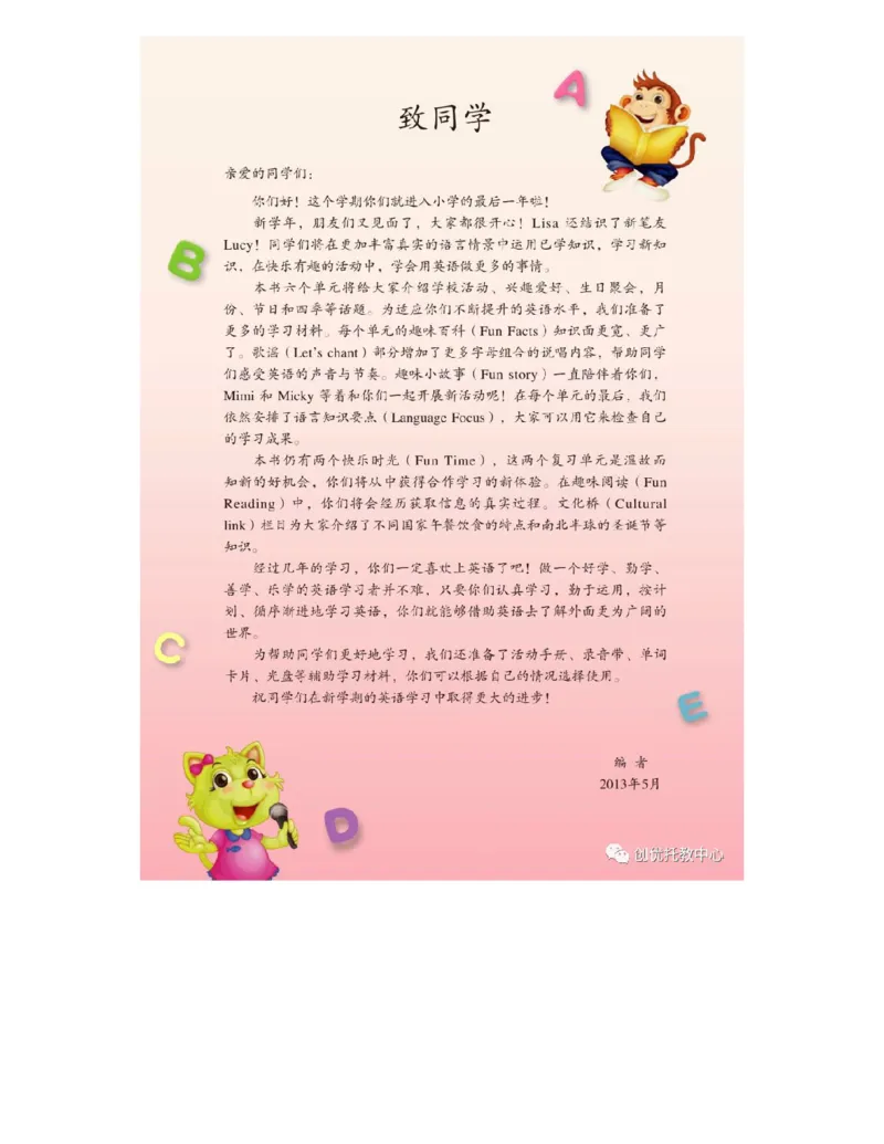 人教精通版小学英语六年级上册电子课本（高清版）_电子课本_小学电子课本_03英语_新建文件夹_03人教精通版（三起点）_上册