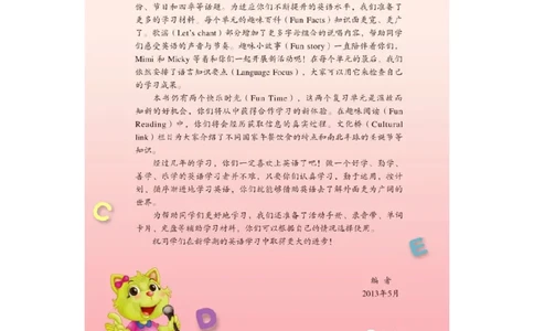 人教精通版小学英语六年级上册电子课本（高清版）_电子课本_小学电子课本_03英语_新建文件夹_03人教精通版（三起点）_上册